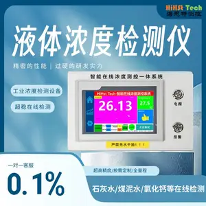 海思特石灰水氢氧化钙液体浓度计浓度实时在线监测仪分析仪测量仪