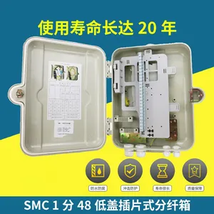 SMC低盖款48户宽带分户箱壁挂式网络配线箱
