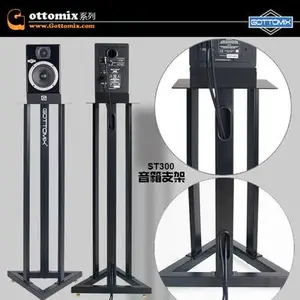 新品歌图ST300 录音棚设备音箱支架加重落地监听音箱支架