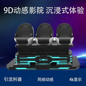 9dVR影视影厅设备VR主题影院VR沉浸式体验影院VR安全防范体验馆设备VR影院