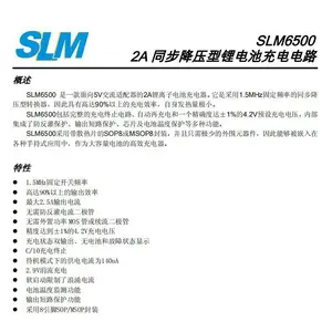 SLM6500-2A同步降压型锂电池充电管理芯片