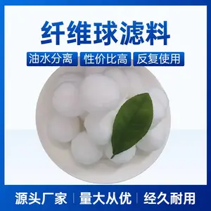 纤维球滤料 污水处理用毛球截污纤维球滤料 油水分离 防水耐酸