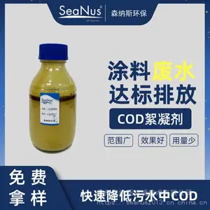 涂料废水COD去除剂-森纳斯