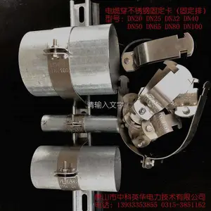 不锈钢固定卡可将不同口径电缆穿线管固定在同一轨道美观牢固可拆卸唐山中科英华生产