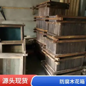 定做环保防腐木实木花箱 花盆花架 庭院酒店 市政工程 花钵摆件