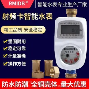上海人民智能水表防水防冻刷卡感应lc卡水表一卡通水电表分预付费水表