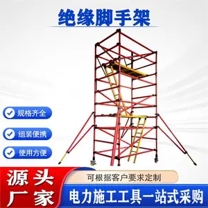 电力检修绝缘脚手架可移动拆卸玻璃钢平台带电场所登高施工组装架