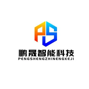 东莞市鹏晟智能安防科技有限公司