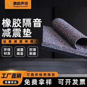 聚氨酯橡胶隔声垫减震浮筑楼地板地面降噪楼板隔音棉减震地毯