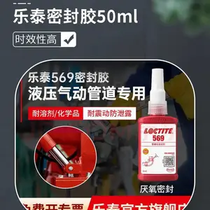 汉高LOCTITE乐泰 569 棕色单组分 金属管螺纹密封胶 低粘度 50ML厌氧胶