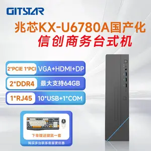 GITSTAR集特兆芯U6780A 国产信创台式机GPC-110 小型办公台式机