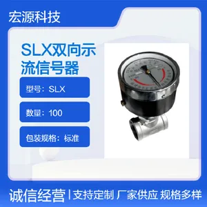 宏源SLX型双向示流信号器可视指针式 水电机组油路水路流量控制器