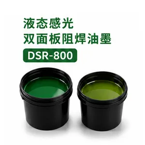 隆达材料液态感光双面板阻焊油墨DSR-800