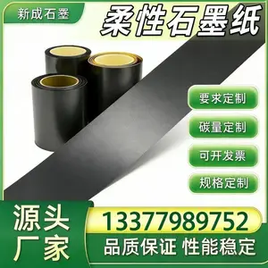 高纯度柔性石墨纸 工业密封垫片专用石墨原纸
