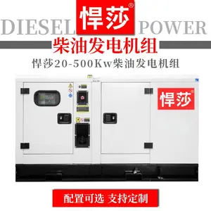 悍莎静音柴油发电机组 全自动 ATS 工厂备用电源 户外低噪音发电设备