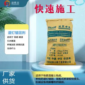 河南途胜公路工程 道钉锚固剂绝缘型高铁干粉锚固剂混凝土轨枕铁路地脚螺栓封锚砂浆