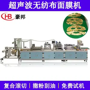 超声波面膜机全自动面膜生产设备无纺布面膜成型机械面膜生产线