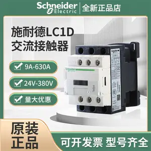 施耐德三极交流接触器LC1D系列LC1D15000M7C 线圈220V 无辅助接点