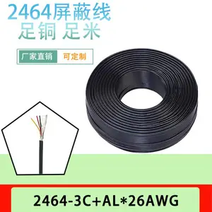 2464/26AWG/26#/3芯+AL/3芯+铝箔/信号线/音频线/屏蔽线