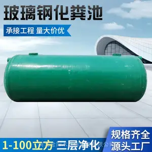 焦作1-200立方米玻璃钢平板化粪池 蓄水消防水罐池 事故油池