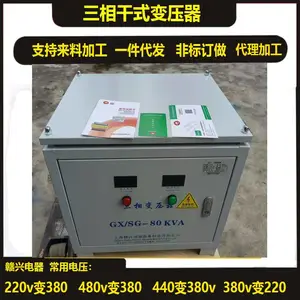 日本工厂用220v转380v400v三相干式变压器SG-80KVA150KVA赣兴电器