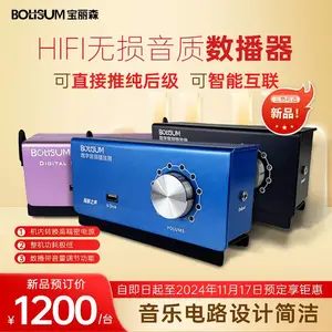 宝丽森hifi数播手机蓝牙控制无损音源数字转模拟通透发烧级播放器