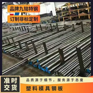3Cr17NiMo圆钢 3NiMo圆棒 3V板材 塑料模具钢板