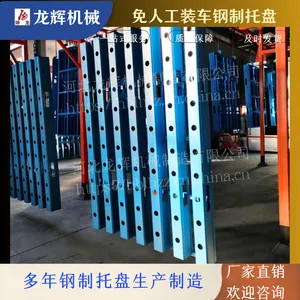 龙辉机械B款免人工装卸托盘 叉车钢制金属托盘 定制铁托盘