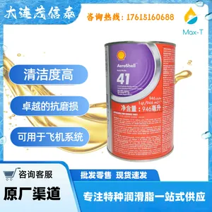 原装进口牌Aerohell Fluid 41航空润滑脂MIL-PRF-5606H