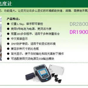 �������������ϣDR1900�ֹ��ȼ� ��Яʽˮ�ʷ�����