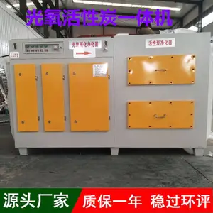 光氧催化净化器喷漆房专用有机废气除异味设备