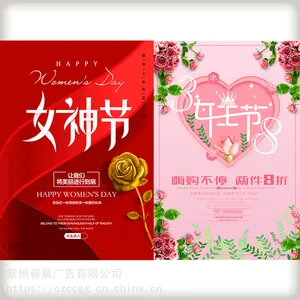 常州节日促销海报38女王节宣传海报微商设计图片广告朋友圈制作定制