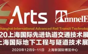 China Tunnel Expo 2020上海国际地下工程与隧道技术展览会