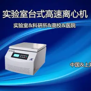 AXTG18G台式高速大容量离心机21