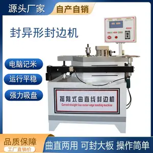 曲直线摇臂封边机 衣柜橱柜家具木工异型封边机