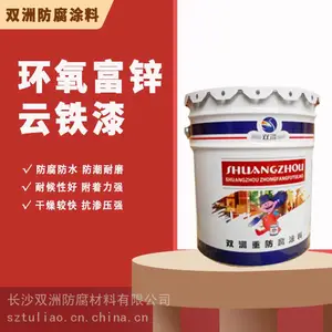 环氧富锌云铁漆 多种面漆搭配 适应钢结构金属防腐防锈 双洲涂料