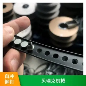 贝瑞克散装料带式母线路牌多用途自动化自冲铆钉