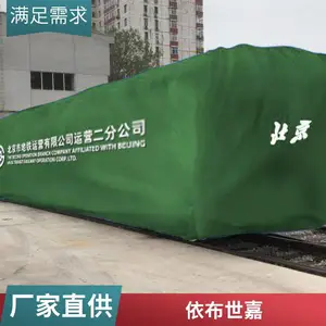 北京定做设备罩、地铁设备防尘罩、设备防水防尘套、地铁防护车衣
