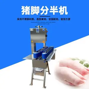 HY-320B猪蹄开半机 冷冻鸡鸭开边机 猪脚猪肘子分半劈半机