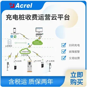 汽车充电桩收费运营平台AcrelCloud-9000有序充电支持网页搜索故障报警互联互通