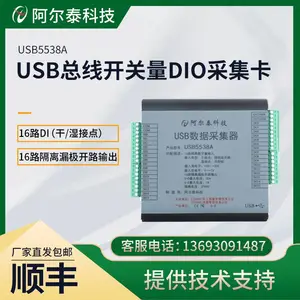 USB5538A开关量数字量IO卡16路隔离DI/16路隔离漏DO输出USB5529D