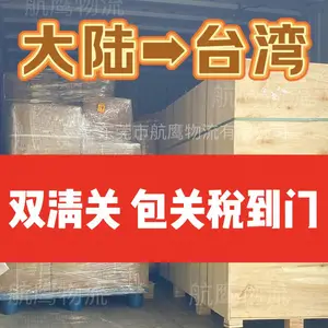 机器发往台湾_海运物流双清包关税到门