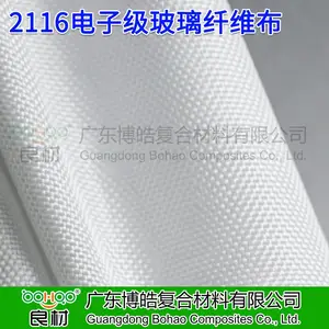 2116电子级玻纤布 PCB覆铜板/印制电路板用2116电子布 AI服务器/交换机用电子布 电子玻纤布厂家直销电子布批发