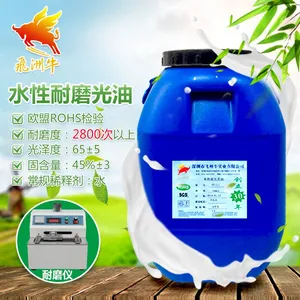 东莞水性耐磨光油厂家直销纸张耐磨2000次的光油(型号：SH-105)