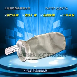 厂家直销FASTEP品牌4号尼龙车缝过滤袋