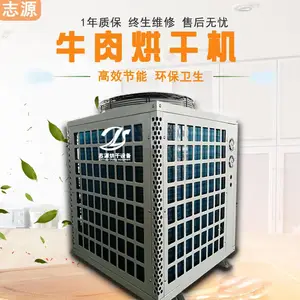 空气能牛肉烘干机可随意切换冷热风烘干模式