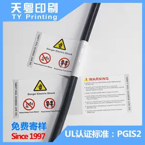 UL线揽贴纸 UL电源线标签PGAA认证电源线标签 UL588认证电源线贴纸