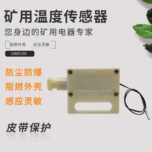 GWD150矿用温度传感器 GWD皮带保护温度传感器