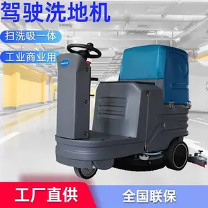 电动保洁用洗地机 艾特洁电瓶式座驾洗地吸干机