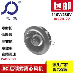 思能SC3G220-AGA-72 ec外转子涡流离心风机 直流无刷涡流离心风机